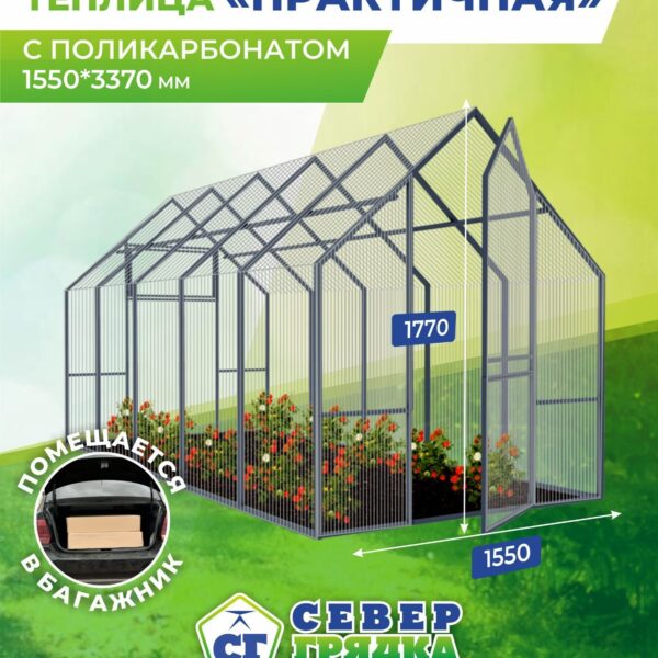 Теплица "Практичная"