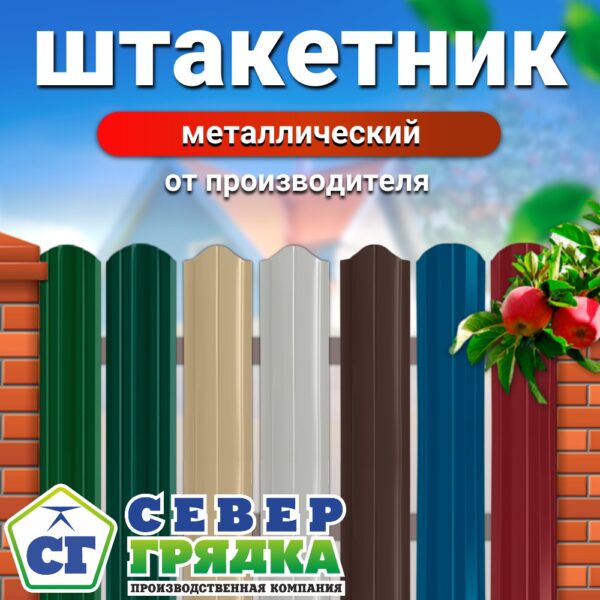 Штакетник металлический 0.4мм